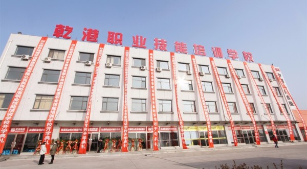 乾港集團 乾港集團