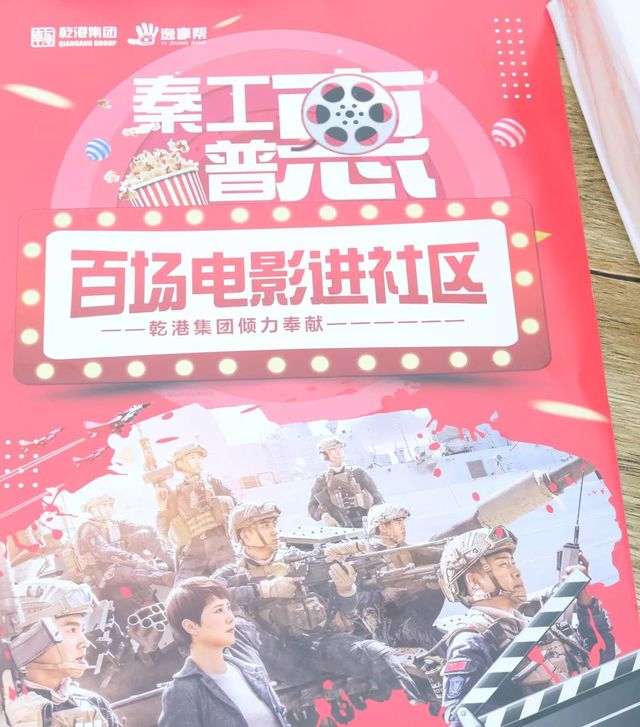 百場(chǎng)電影入社區