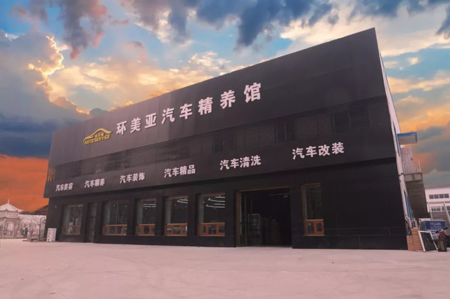 環(huán)美亞精養館 環(huán)美亞精養館